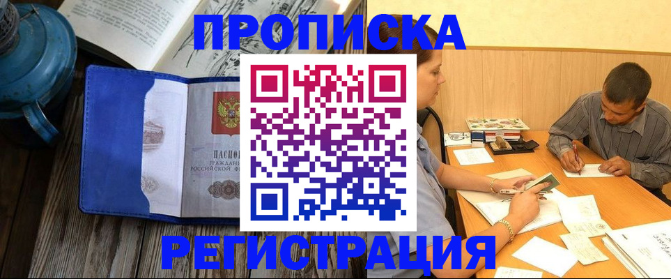 прописка штамп в Бокситогорске