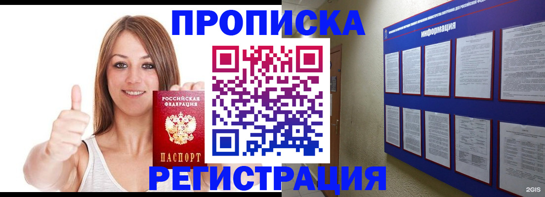 прописка от собственника в Бокситогорске