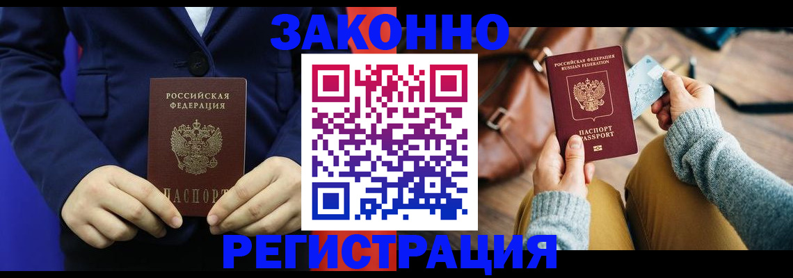 временная регистрация купить в Бокситогорске