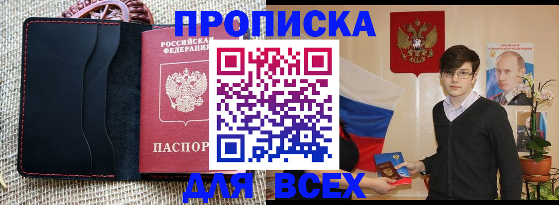 прописка 2025 в Бокситогорске