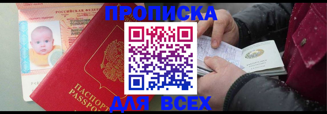 временная регистрация купить в Бокситогорске