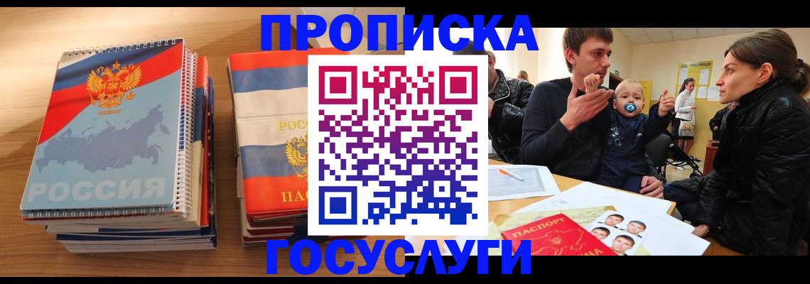 прописка в Бокситогорске